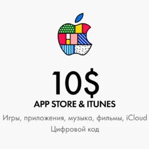 Подарочная карта Apple 10 долларов
