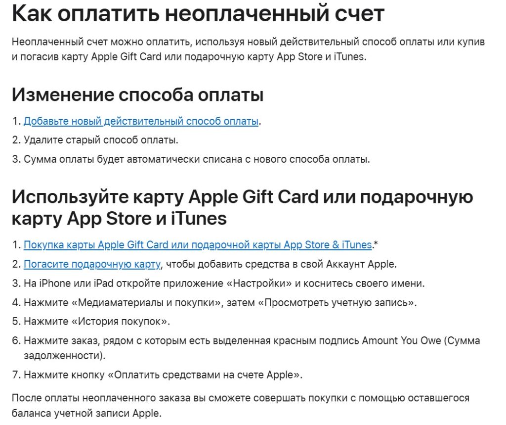 неоплаченный счет Apple