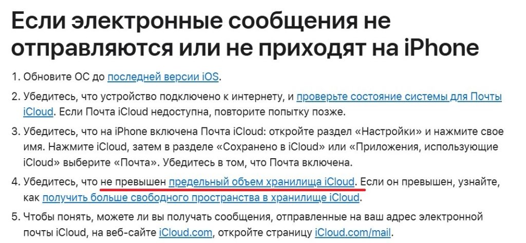 проблема с почтой icloud